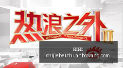 小时加盟体,验首战,马丁斯在切,皇冠比分,即时比分,足球比分,篮球比分,比分直播