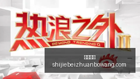 2026基金抖音内容进阶指南皇冠比分：视频号流量爆发解析